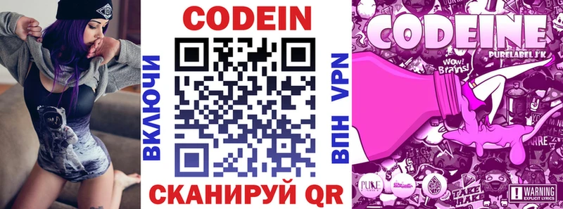 Codein Purple Drank Трёхгорный